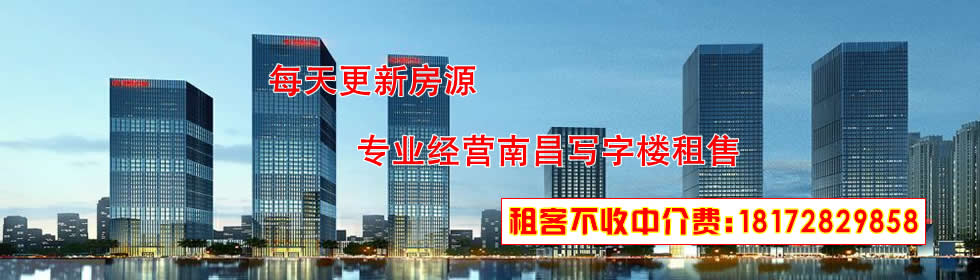 南昌寫字樓